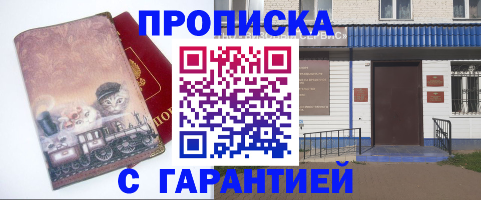 временная регистрация для школы в Краснослободске