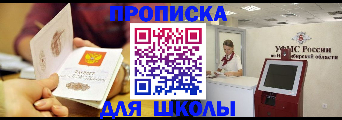 прописка законно в Краснослободске