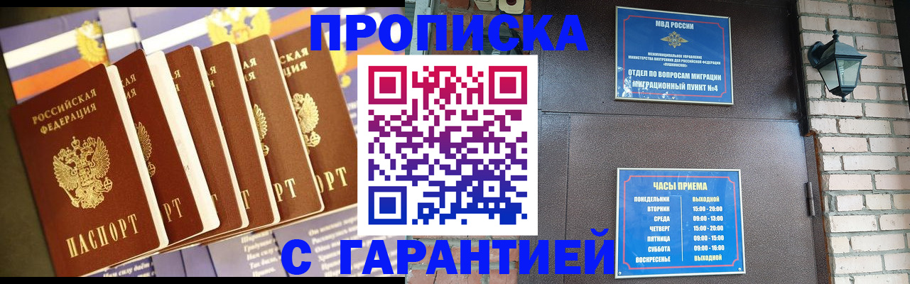 прописка законно в Краснослободске