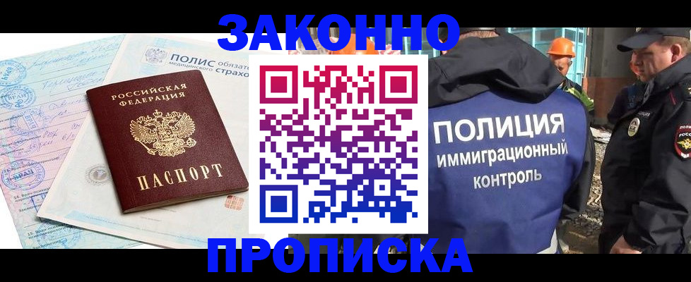 прописка для школы в Краснослободске