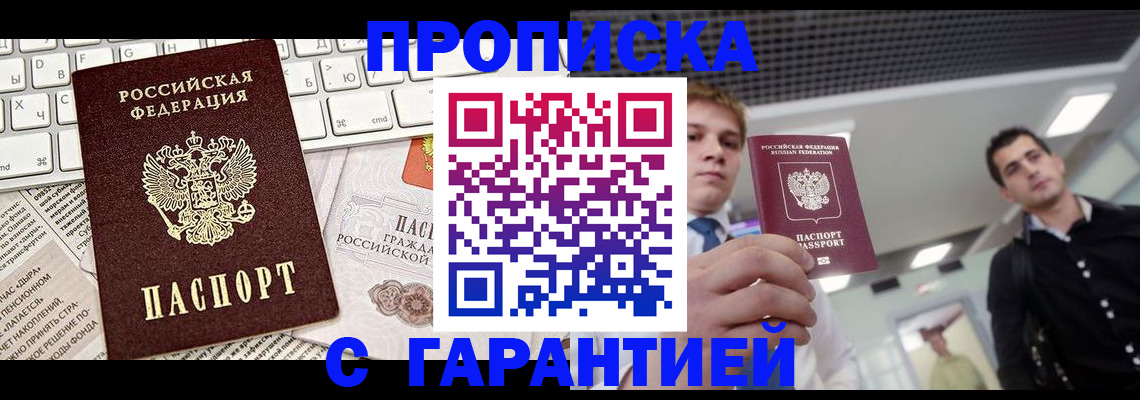прописка регистрация в Краснослободске